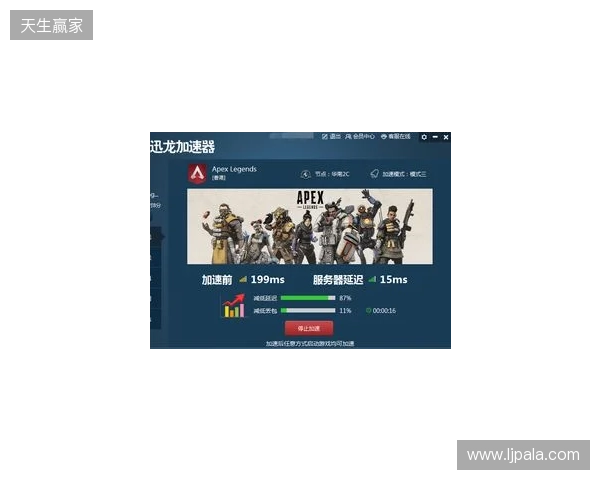 Apex免费加速器最新推荐|零成本优化网络,告别延迟卡顿 Apex免费加速器最新推荐|零成本优化网络,告别延迟卡顿